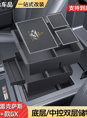 适雷克萨斯GX550h中控扶手箱底部硅胶储物盒改装凌志550车内用品