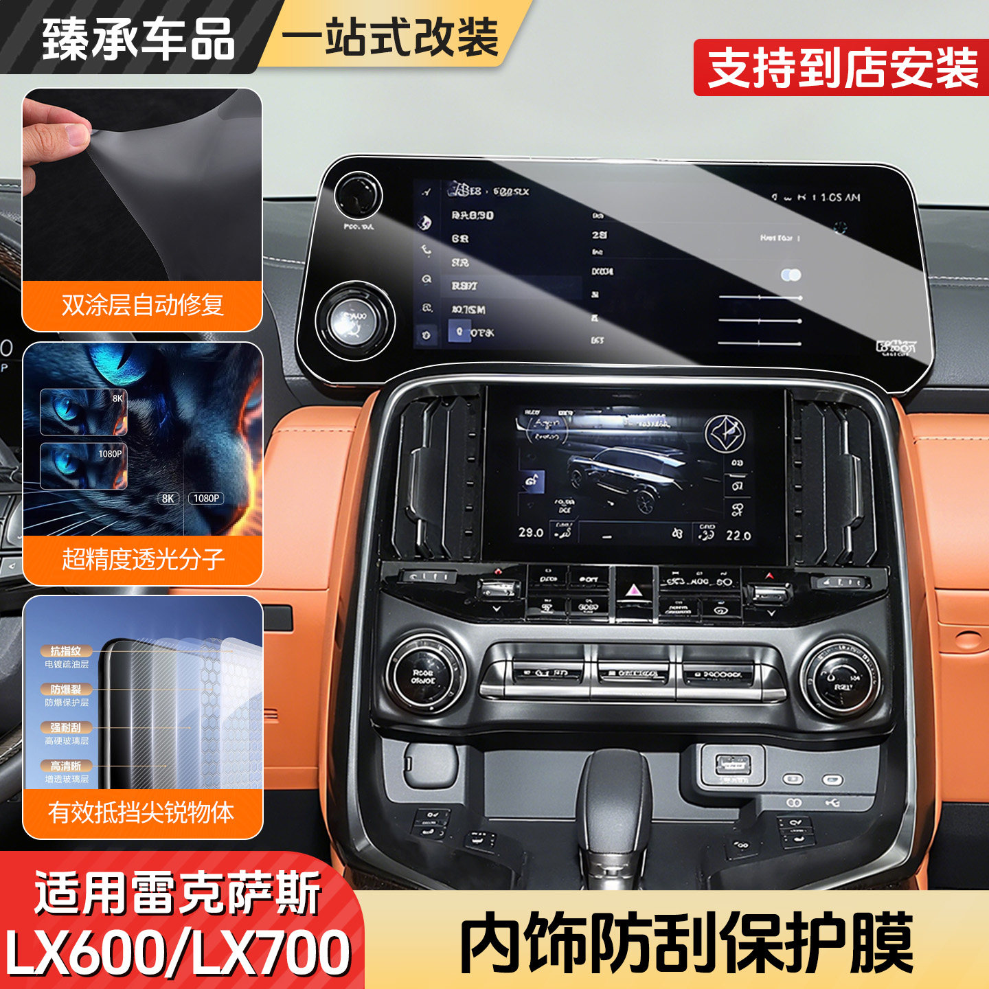 雷克萨斯LX600/700中控屏钢化膜