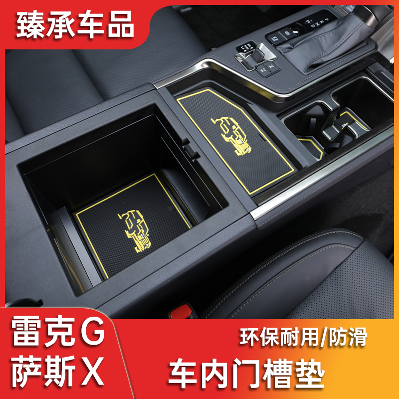 臻承雷克萨斯车内门槽垫GX