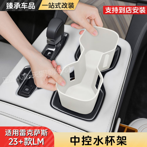 雷克萨斯LM350H/500H中控水杯架