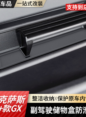 专用雷克萨斯GX550H副驾驶储物盒防滑垫24款GX550车内饰用品大全