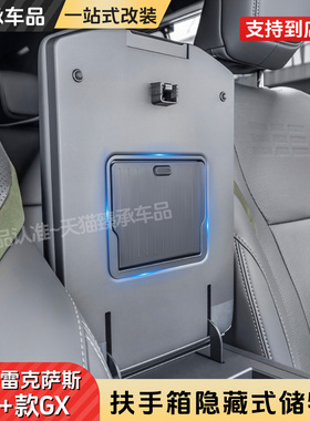 24-26款雷克萨斯GX扶手箱隐藏式储物盒GX550h车载收纳盒改装专用