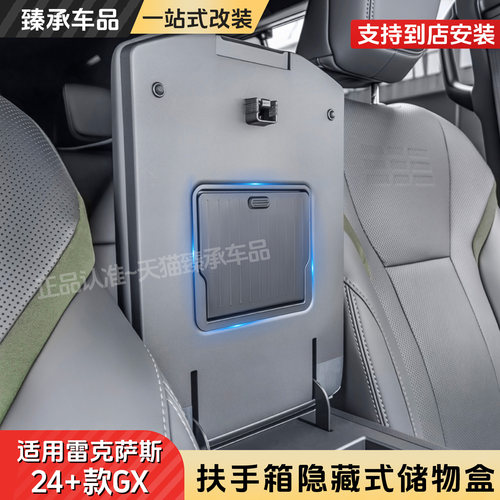 雷克萨斯GX扶手箱隐藏收纳盒