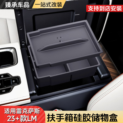 雷克萨斯23-25款LM扶手箱硅胶储物盒凌志LM50h车载收纳盒分层置物