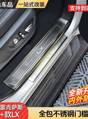 适用于雷克萨斯LX600门槛条凌志lx700h迎宾侧踏板亮条500d内饰品