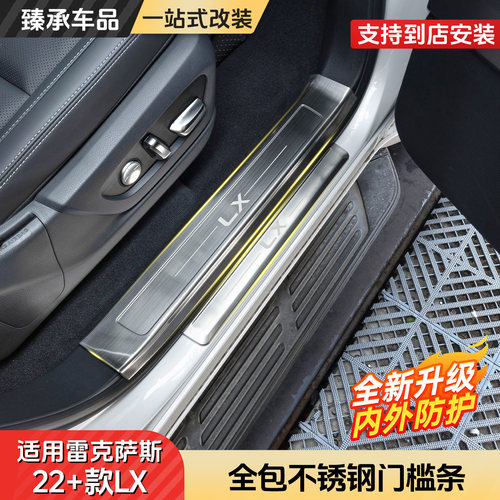 适用于雷克萨斯LX600门槛条凌志lx700h迎宾侧踏板亮条500d内饰品