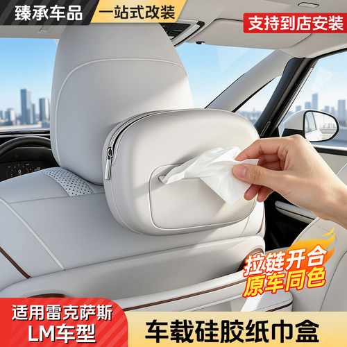 雷克萨斯LM500h/350h车载纸巾盒