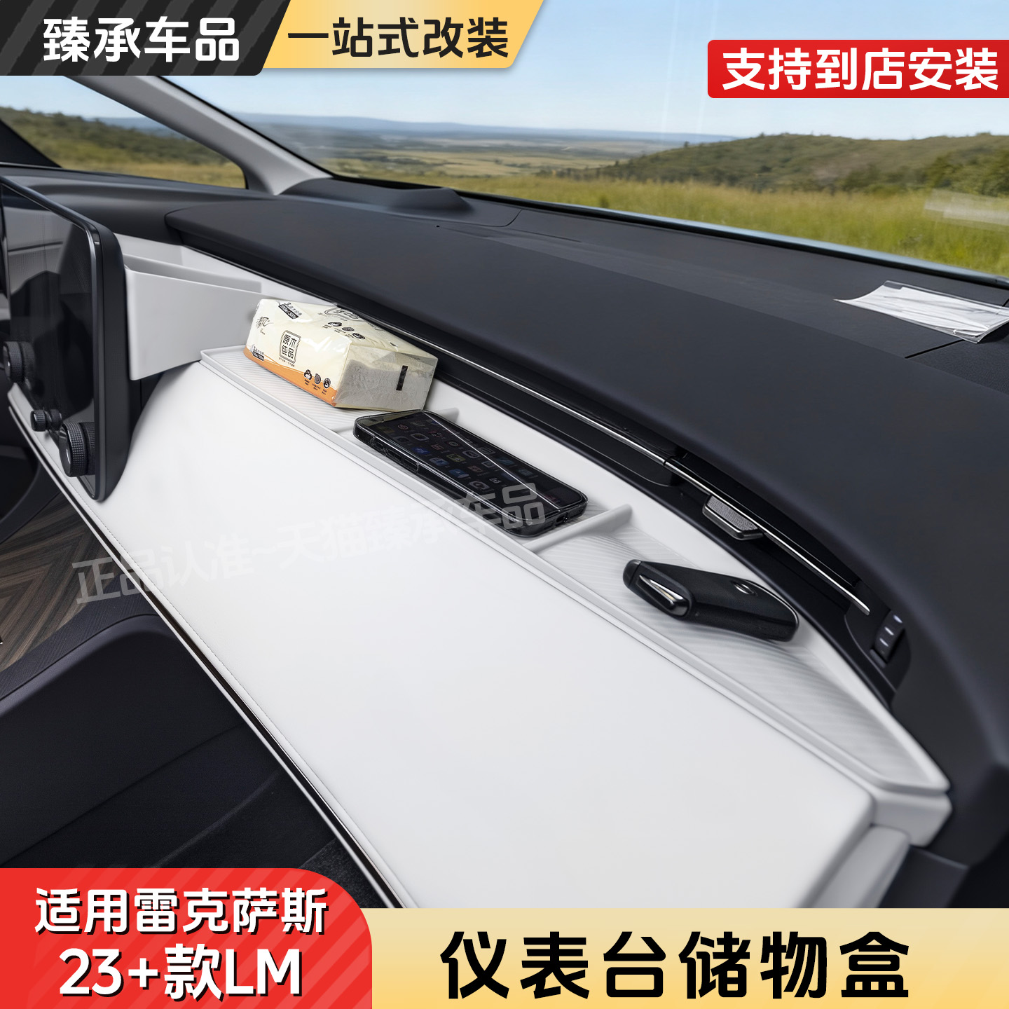 LM车载收纳盒高端风专柜品质