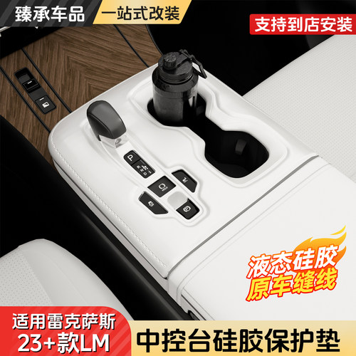 【雷克萨斯LM中控台硅胶保护垫】