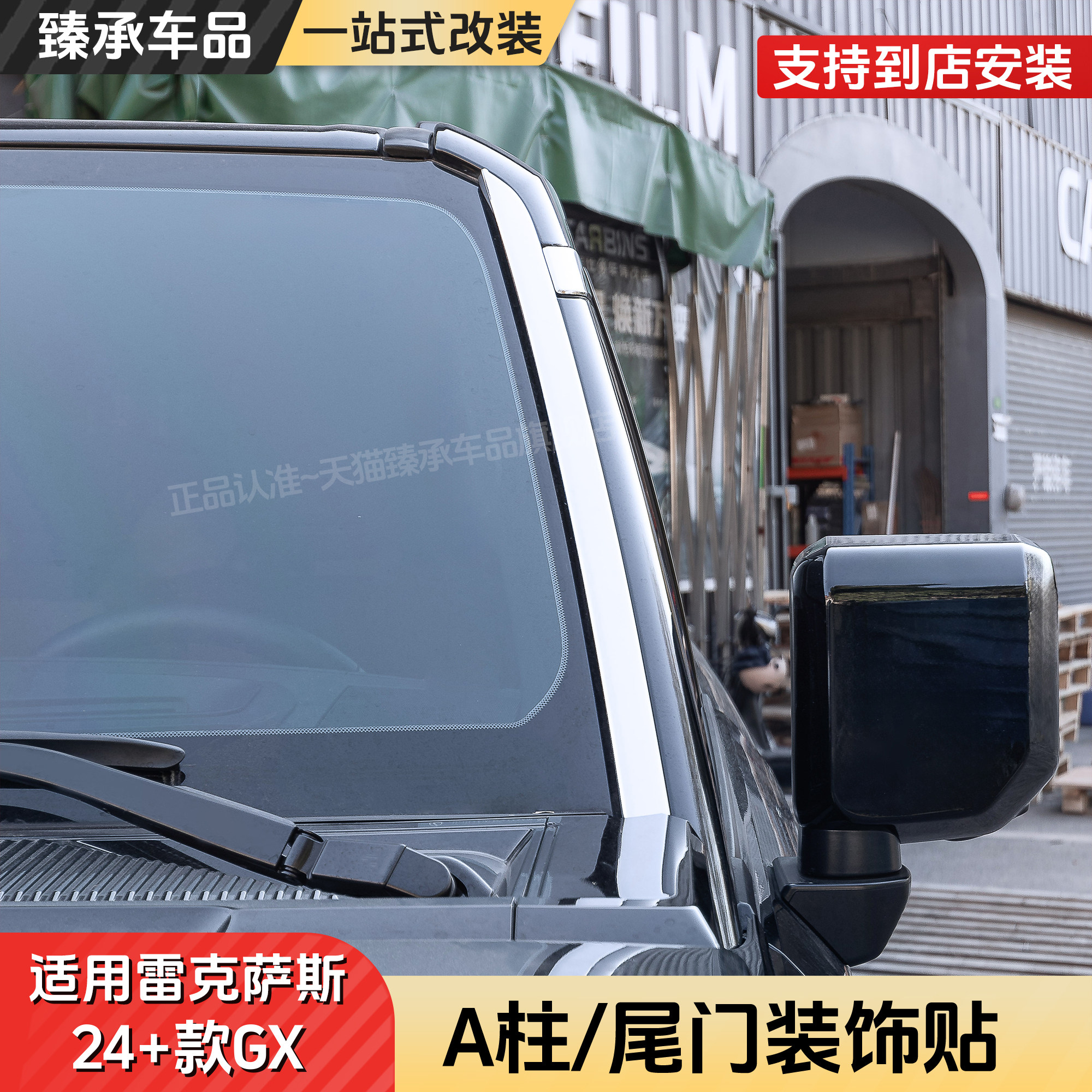 雷克萨斯GX550hA柱装饰条改装凌志gx550尾门亮条改装车身用品大全