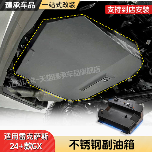 臻承雷克萨斯GX加厚大容量副油箱