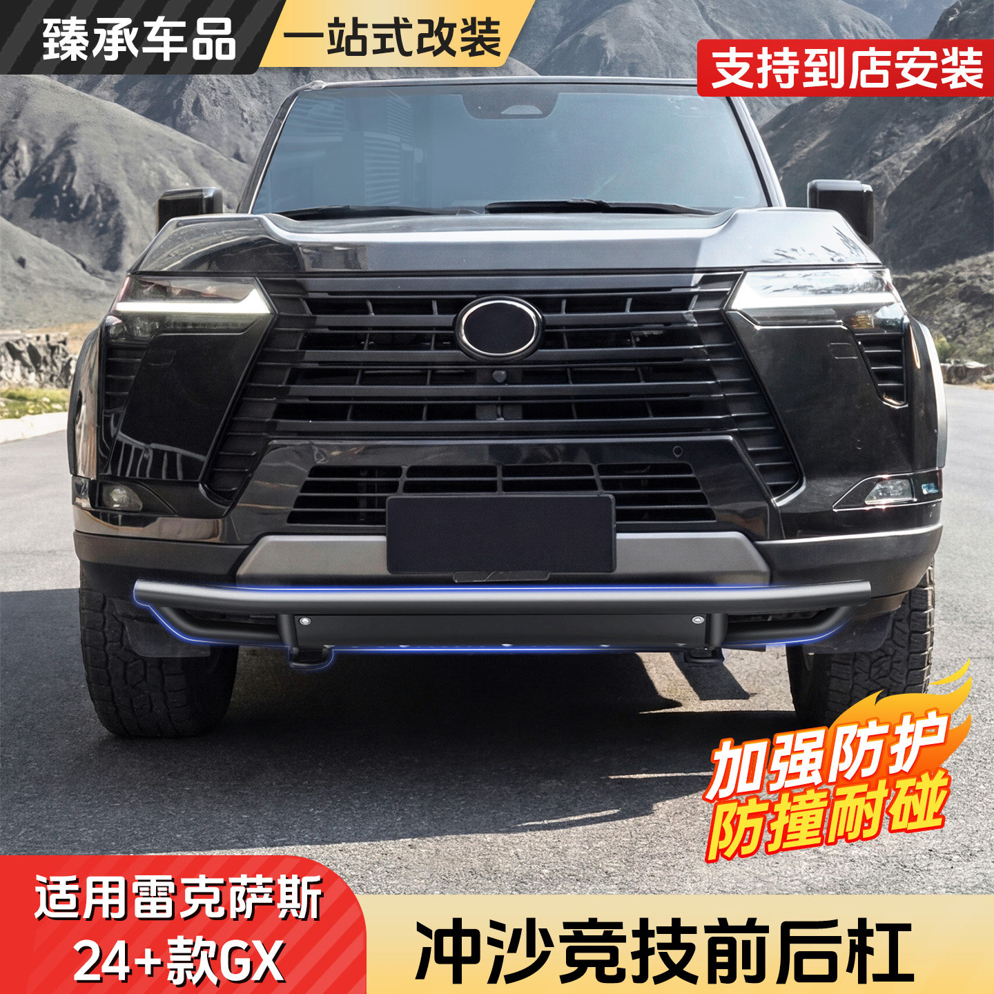 雷克萨斯GX550h前杠改装冲沙竞技GX550h前后杠加强防护装饰件改装