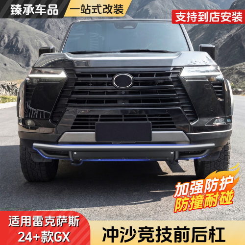雷克萨斯GX550h前杠改装冲沙竞技GX550h前后杠加强防护装饰件改装