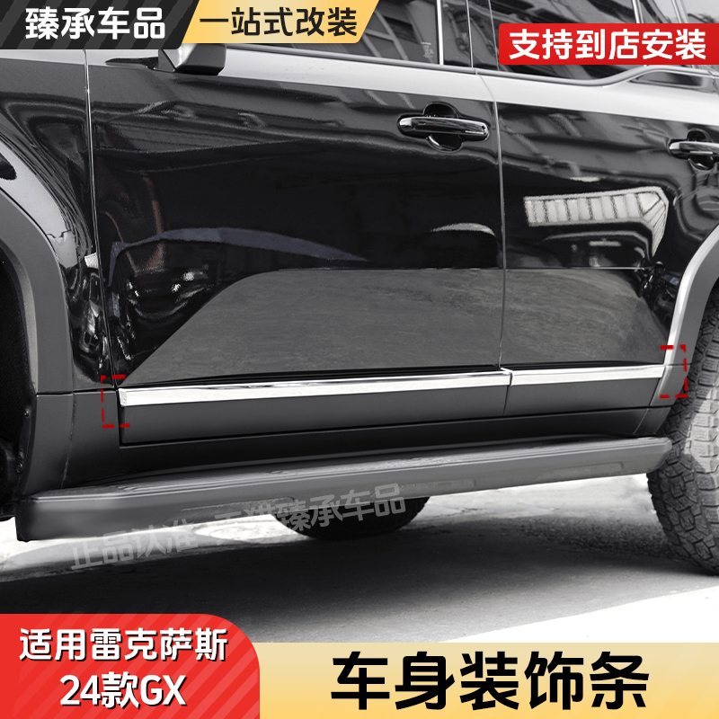 雷克萨斯GX蒙娜丽莎车身装饰贴