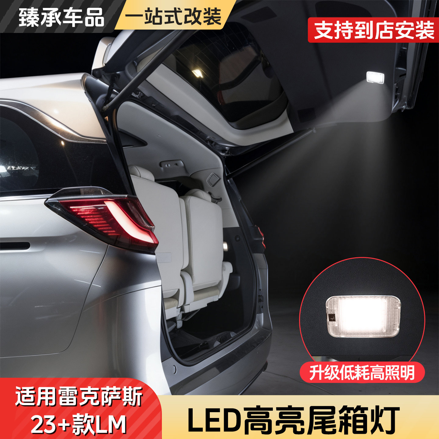 适用雷克萨斯LM23款+尾箱灯改装