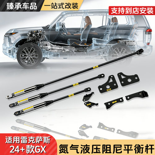 雷克萨斯GX550hTRD液压平衡杆