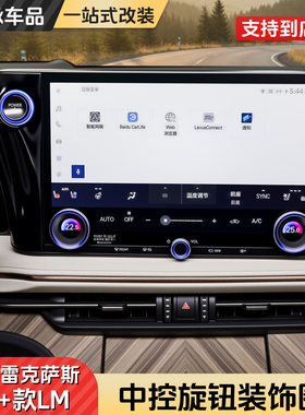 雷克萨斯LM350h空调旋钮装饰圈改装凌志lm500h中控音量一键启动框