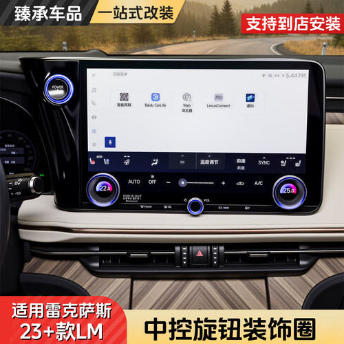 雷克萨斯LM中控旋钮装饰圈