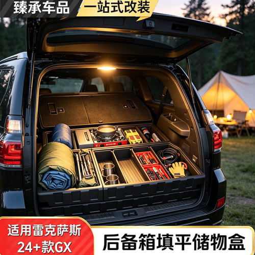 雷克萨斯GX550后备箱填平收纳箱