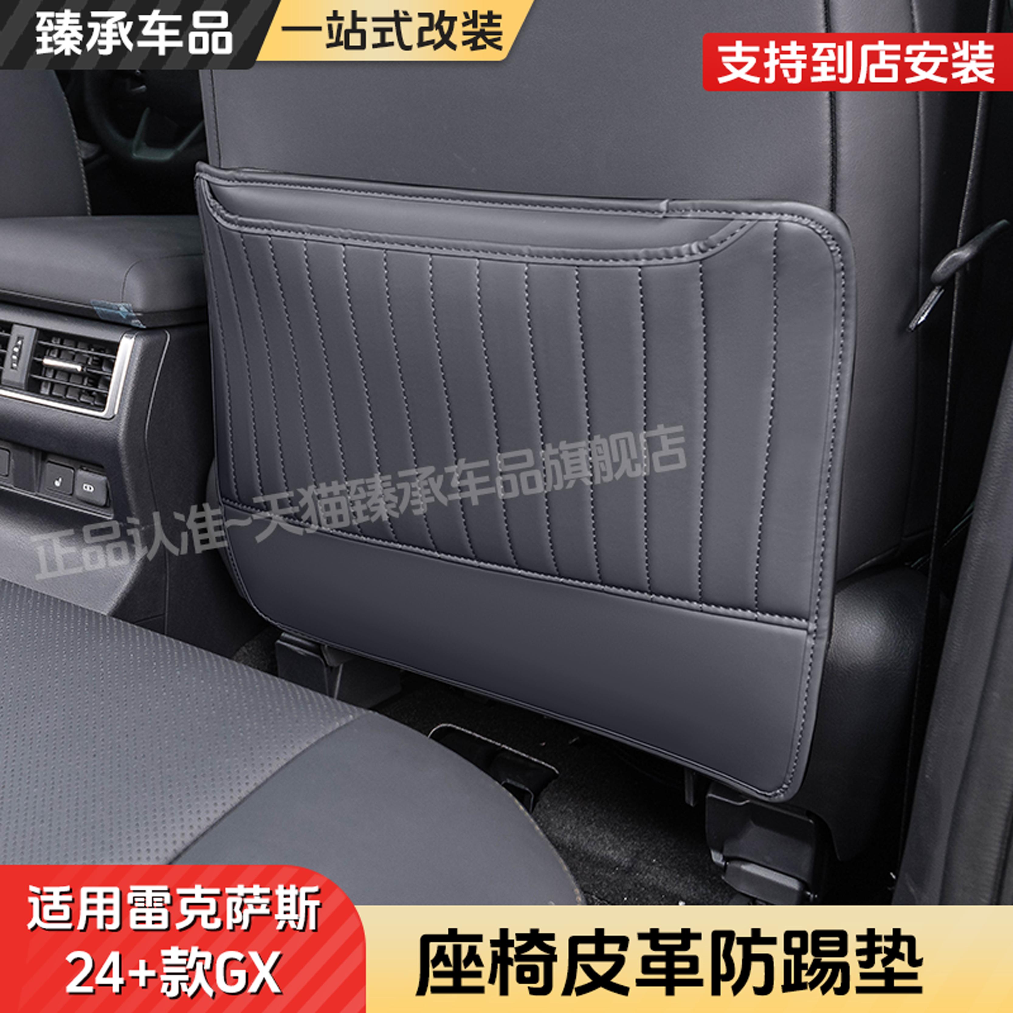 雷克萨斯GX550h座椅防踢垫