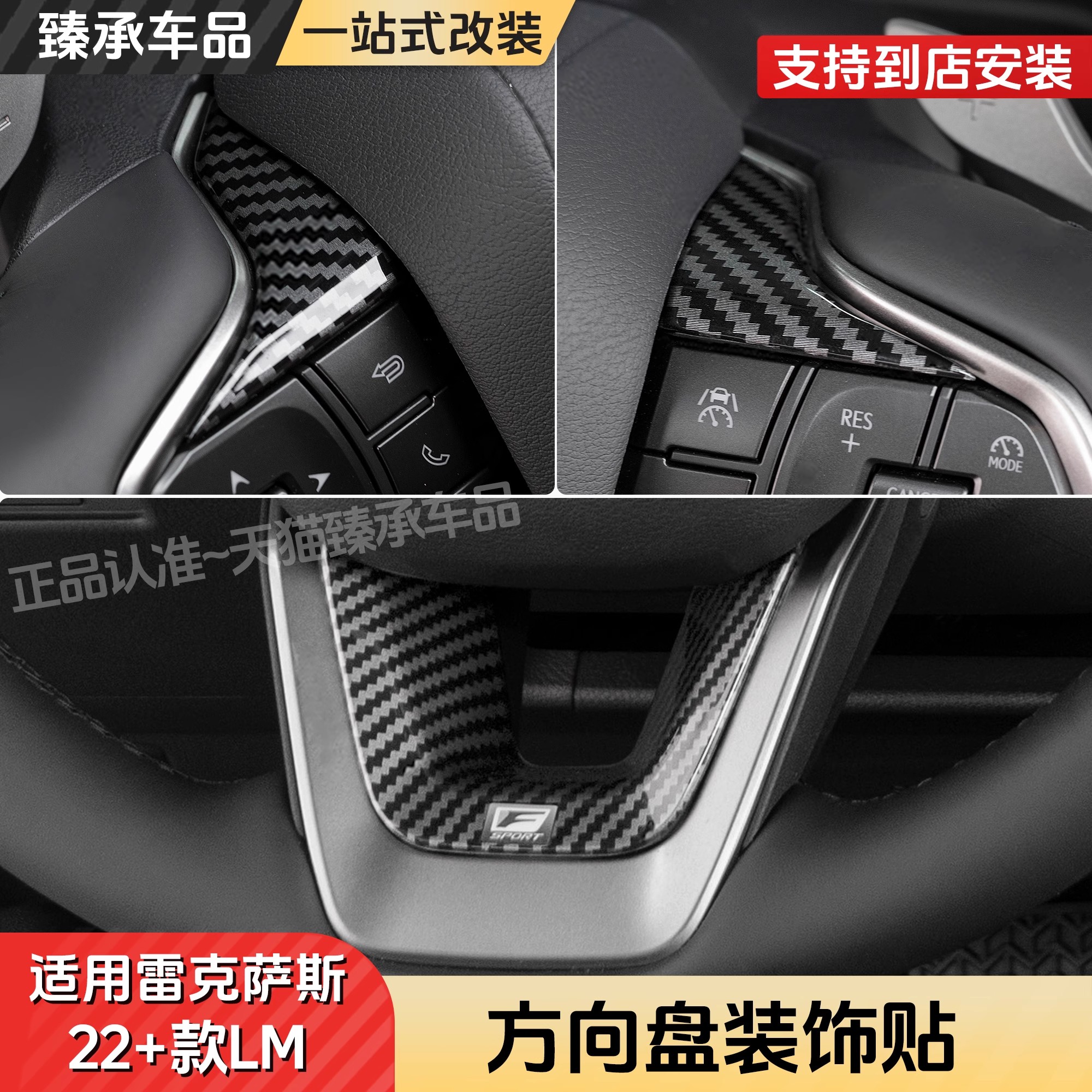 LM350H方向盘V型装饰贴碳纤维