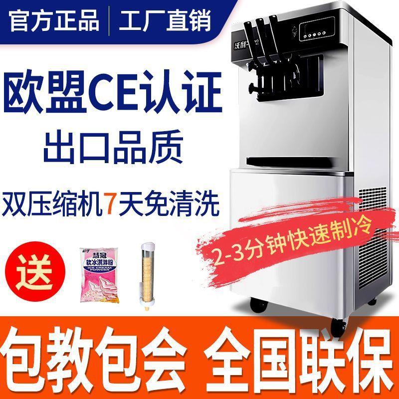 冰淇淋机商用摆摊小型立式全自动冰激凌机台式蛋筒脆雪糕机厂家