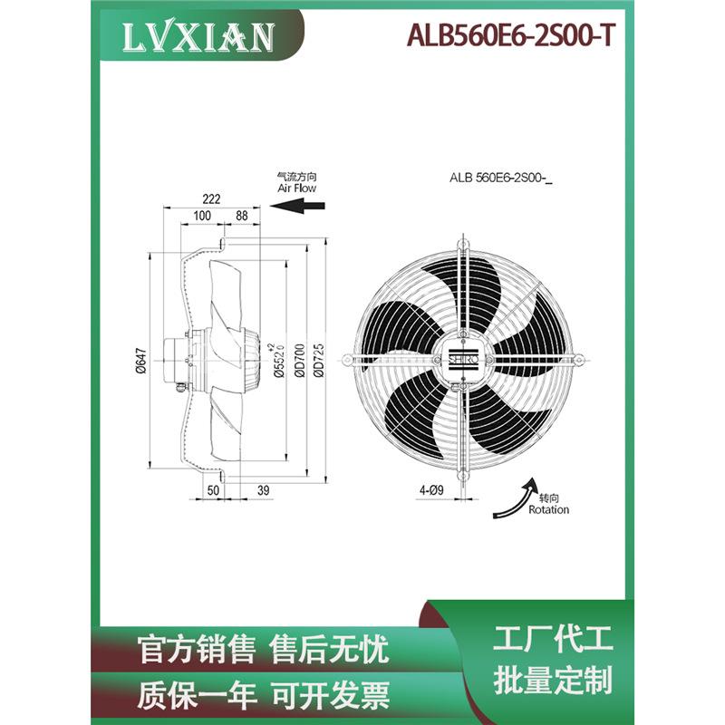 外转子离心轴流风机ALB560E6-2S00-T230V精密室外空调散热风扇