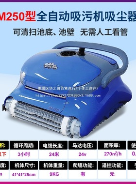 dolphin海豚游泳池吸污机全自动水下吸尘器M250水乌龟清洁机器人