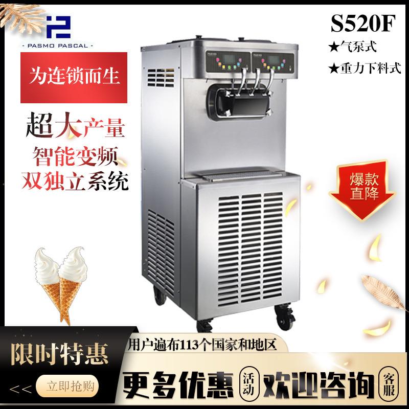 商用冰激凌机全自动立式三头双缸软冰淇淋机S520F