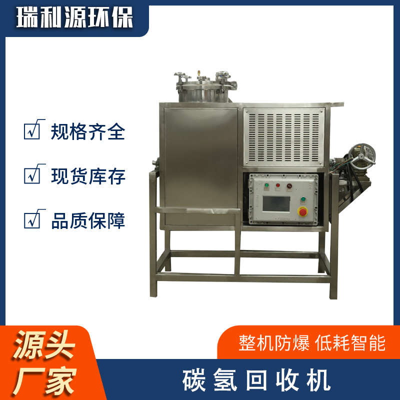碳氢清洗剂回收机 稀料稀释剂回收装置80L防爆工业溶剂回收机厂家