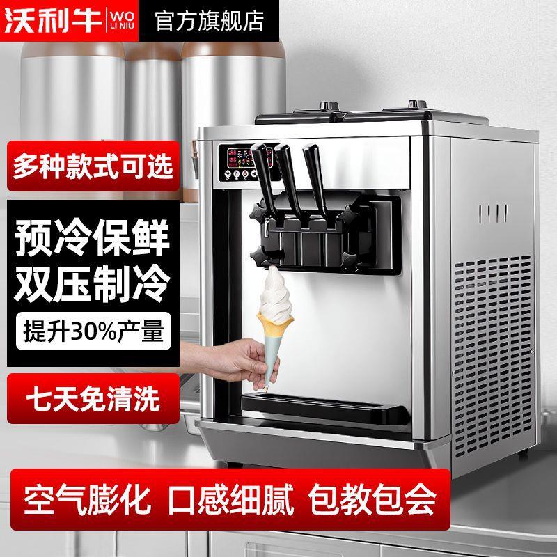 沃利牛冰淇淋机商用摆摊小型立式全自动冰激凌机台式蛋筒脆雪糕机