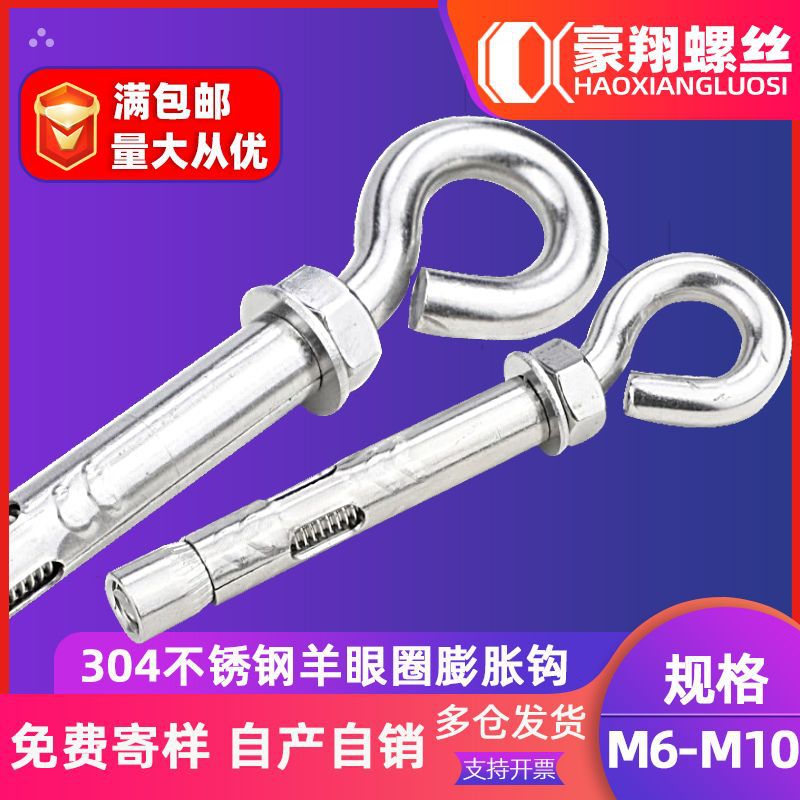 304不锈钢羊眼膨胀螺丝重型膨胀勾吊环内膨胀吊钩拉爆螺栓M6M8M10