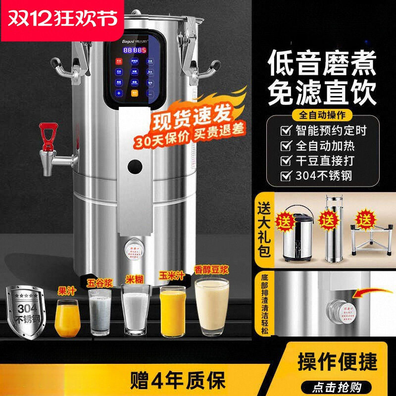 豆浆机商用早餐店全自动一体加热大容量免煮豆渣分离豆腐脑磨浆机,厨房电器,豆浆机,淘宝优惠券,粉丝福利购,淘宝优惠卷