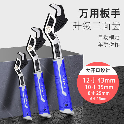 锐尔万用多功能扳手套装