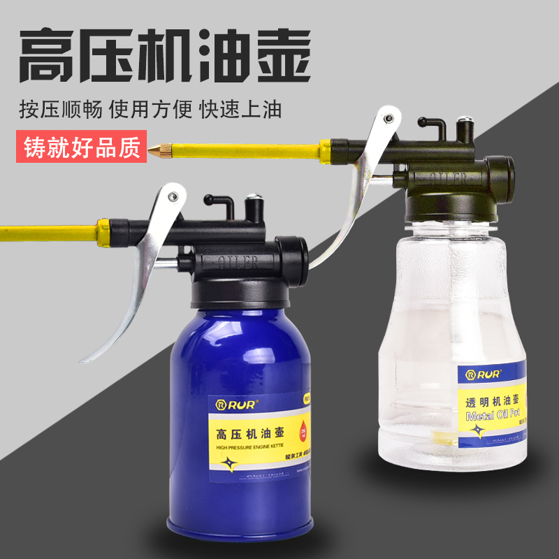 銳爾機油壺高壓手動機油槍長嘴