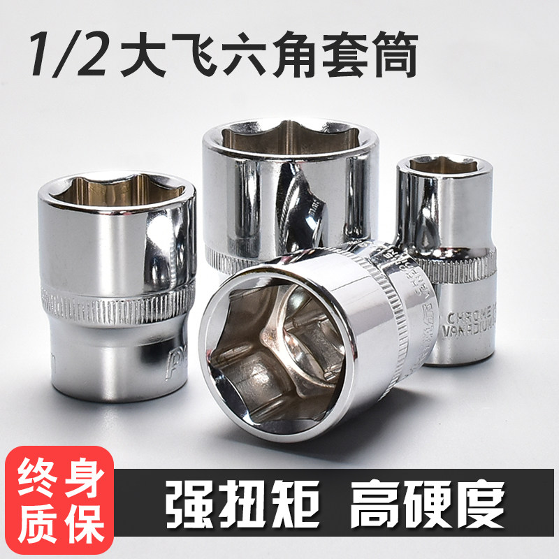 锐尔内1/2六角套筒12.5mm6角套筒头套管大飞工具套筒扳手配件套装