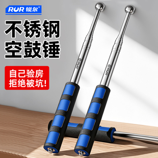 锐尔空鼓锤专业验房工具套装