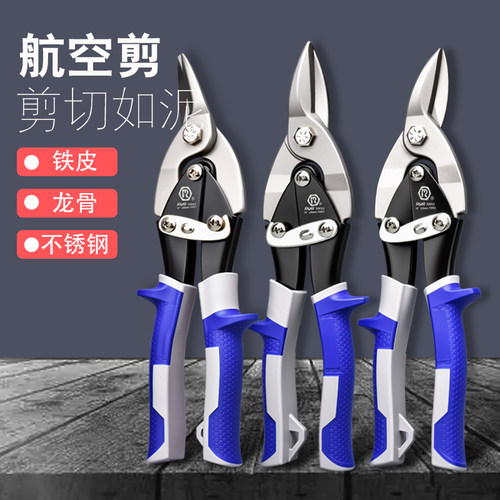 铁皮剪航空剪工业剪强力龙骨剪