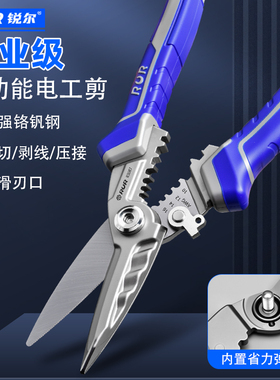 锐尔电工剪剥线钳多功能铁皮剪轻钢龙骨强力不锈钢剪铝扣板用剪子