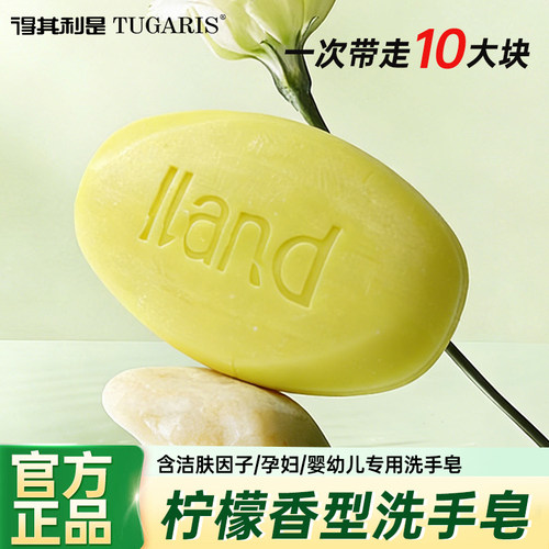 得其利是板蓝根柠檬洗手皂温和清香洗澡洗脸沐浴皂男女士洗手清洁
