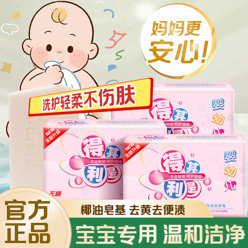 得其利是婴儿洗衣皂宝宝专用植护抑菌肥皂新生儿衣服尿布bb皂