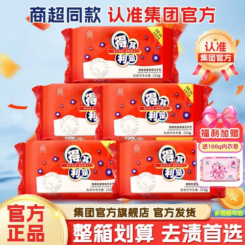 280x10洗衣皂得其利是
