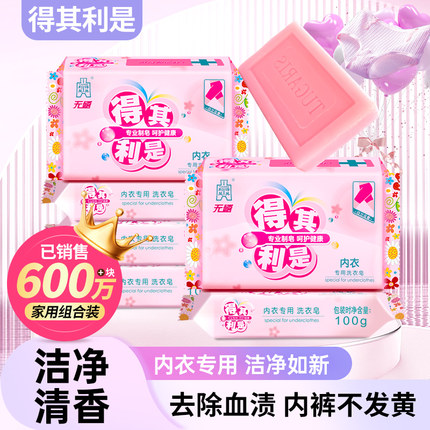 得其利是女士洗内裤专用皂杀菌抑菌男女内衣内裤通用香皂男士肥皂