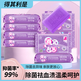 10薰衣草香型肥皂除菌去渍正品 得其利是男女士内衣裤 洗衣皂100g