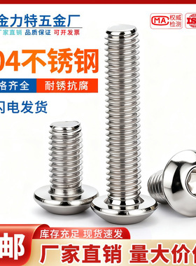 304半圆头内六角不锈钢7380盘头内六角螺丝钉圆杯螺栓M3M4M5M6M8