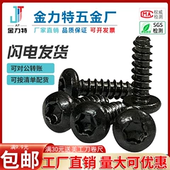 ốc lục giác chìm Vít tự khai thác hình xuyến đầu tròn màu đen bên trong, đinh đuôi dẹt mạ kẽm đen, vít chống trộm đầu chảo, vít nhỏ M2 vít bắn gỗ vít bắn sắt