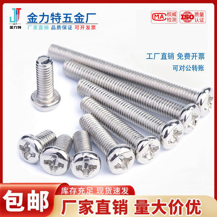 304不锈钢螺丝圆头十字机丝盘头小头螺钉M1M1.2M1.4M2加长螺栓