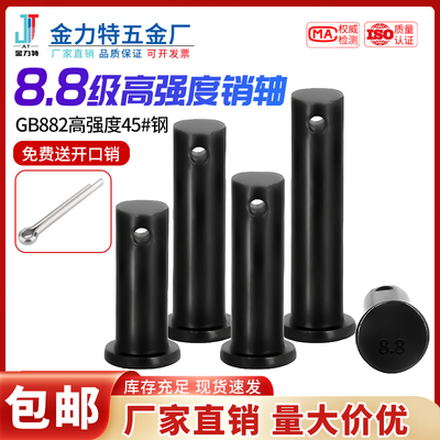 8.8级高强度销轴平头带孔圆柱销定位销钉GB882插销M6M8M10M12