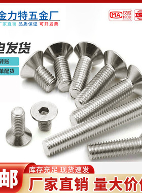 304平头内六角螺丝不锈钢杯头沉头7991平杯内六角M2M2.5M3M4M5M6