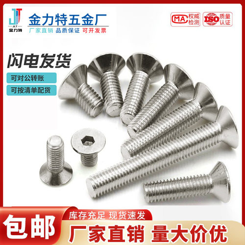 304不锈钢沉头钉子内六角螺丝